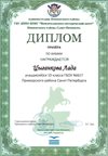 2017-2018 Цыганкова Лада 10м (РО-химия).